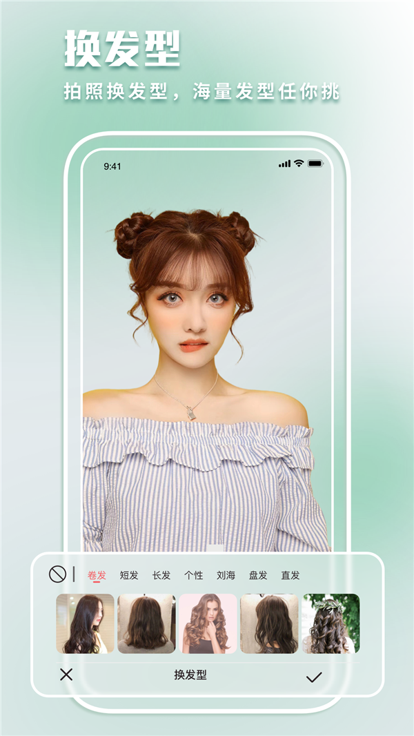 发型模拟app图3