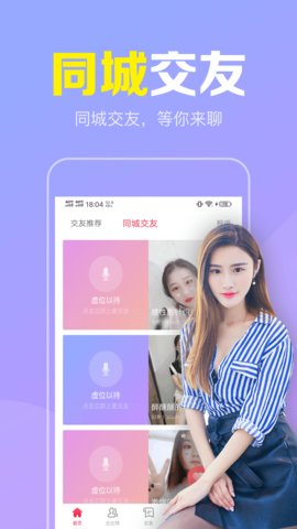 陌聊真人速配app图3