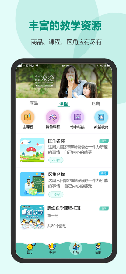 芳草教育家长版app安卓版图2