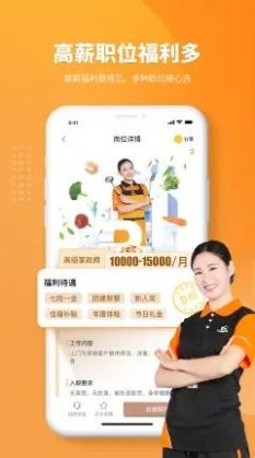 好工快聘app图1