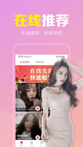 陌聊真人速配app图片1