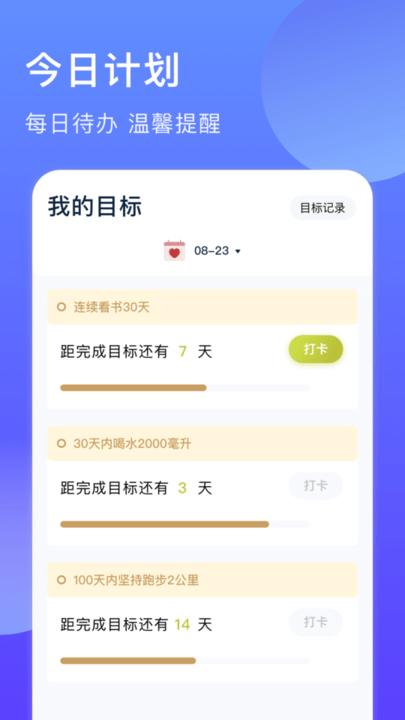 未定事件提醒图2