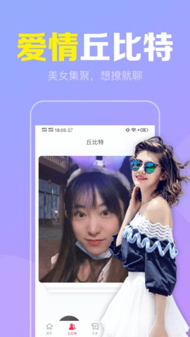 陌聊真人速配app图1