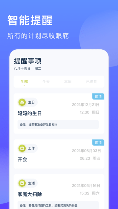 未定事件提醒app图片1