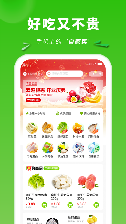 清美云超app最新版图2