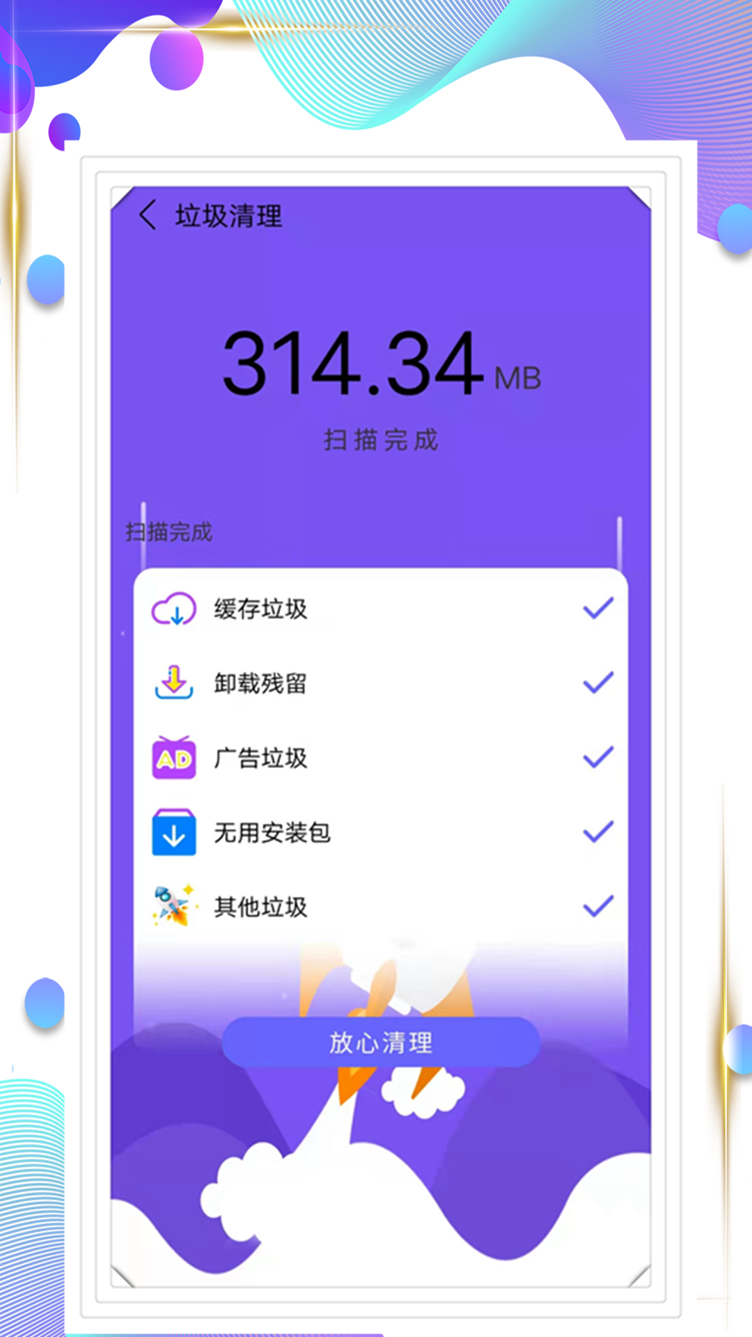 手机空间清理大师图2