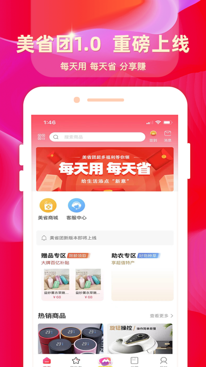 美省团app图1