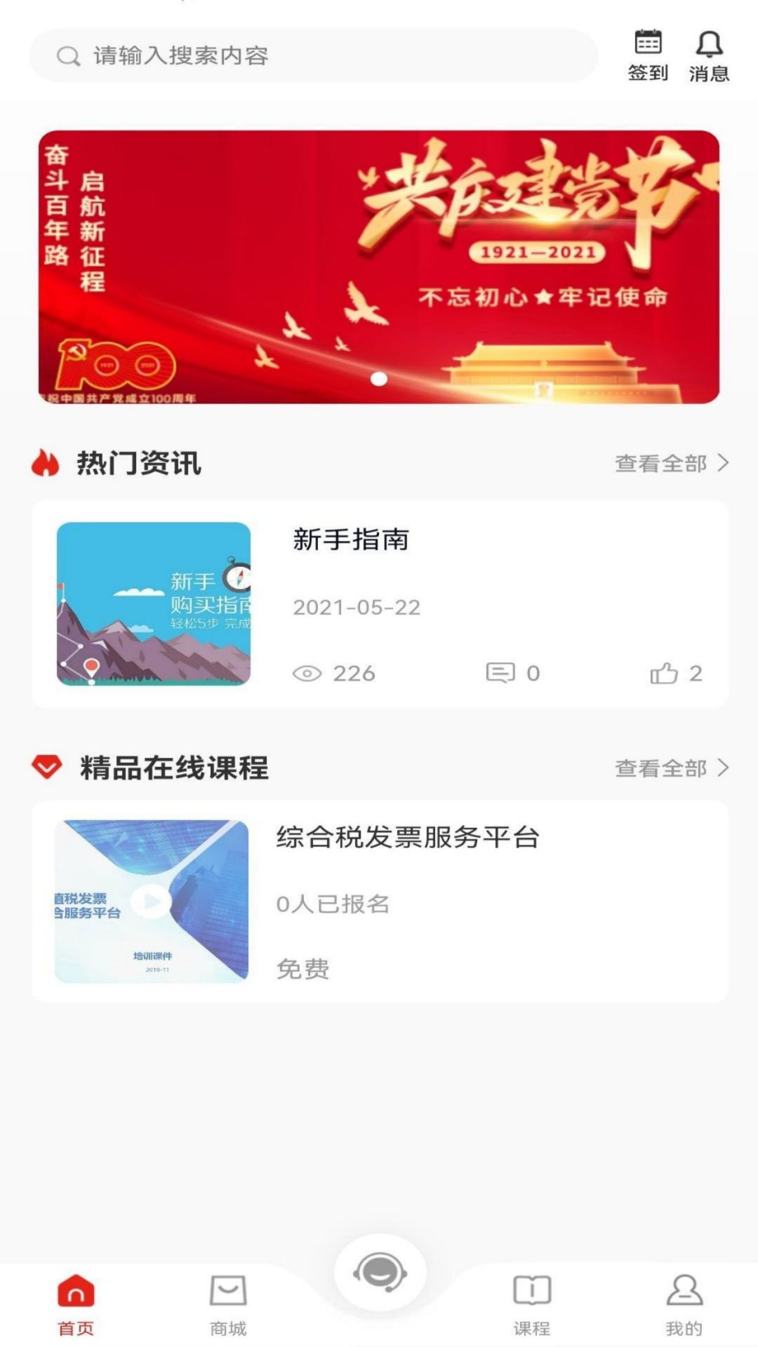 得盛财税app图1