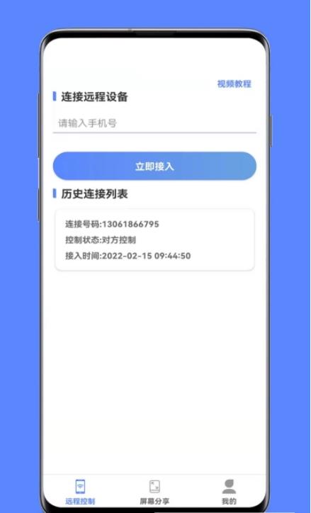 品盛手机远程控制app官方版图1