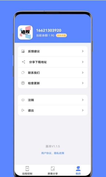 品盛手机远程控制app官方版图2