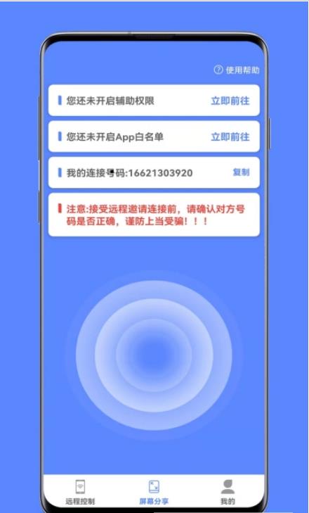 品盛手机远程控制app官方版图3