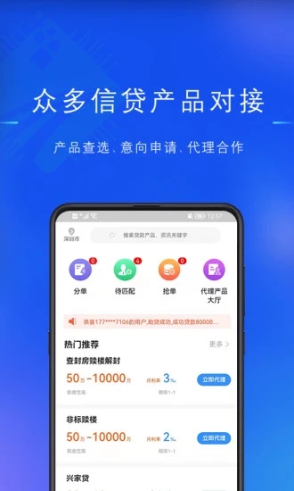 融桥通中介系统app图片1