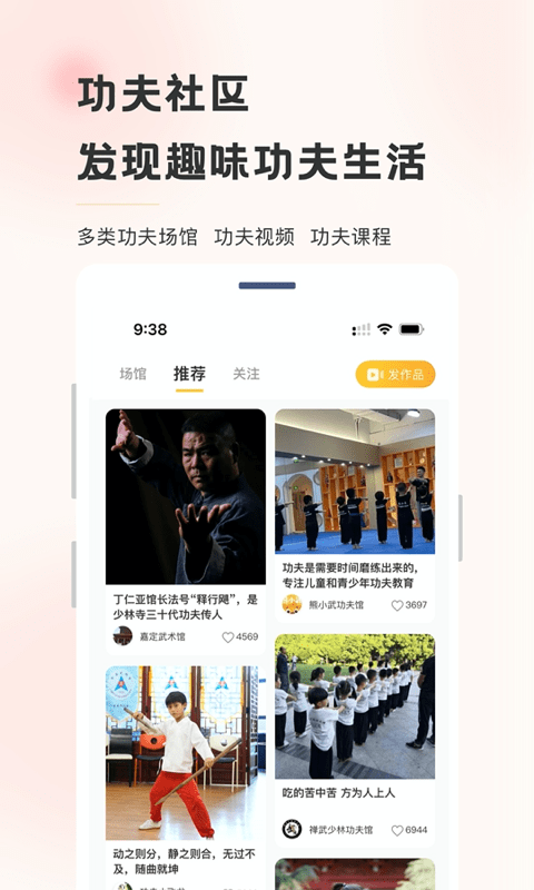 功夫链文化app图片1