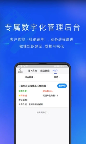 融桥通中介系统app图1