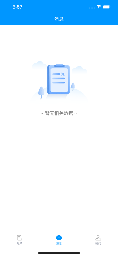 华运天下司机端app手机版图1