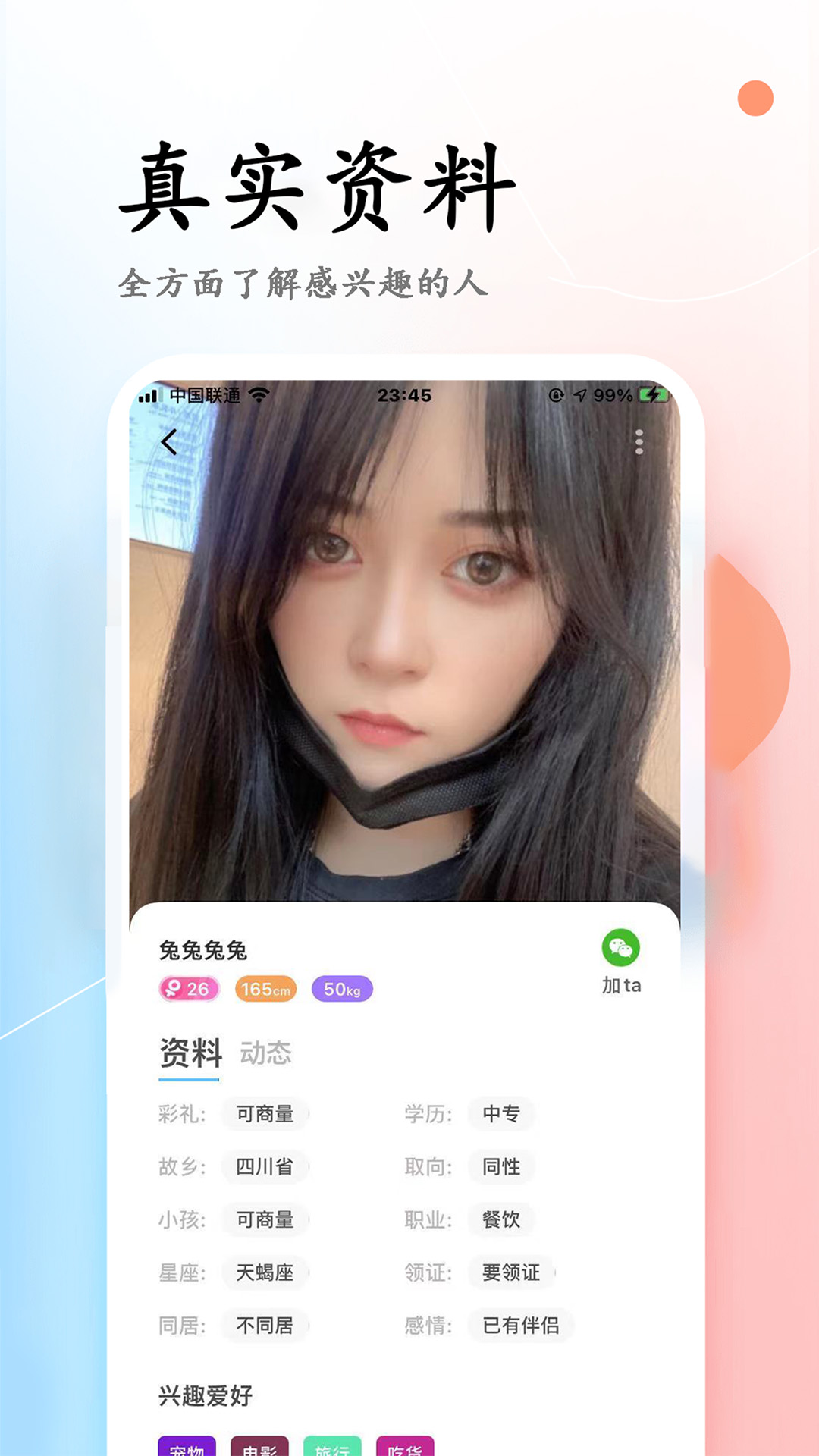 小蓝同志形婚所app图1