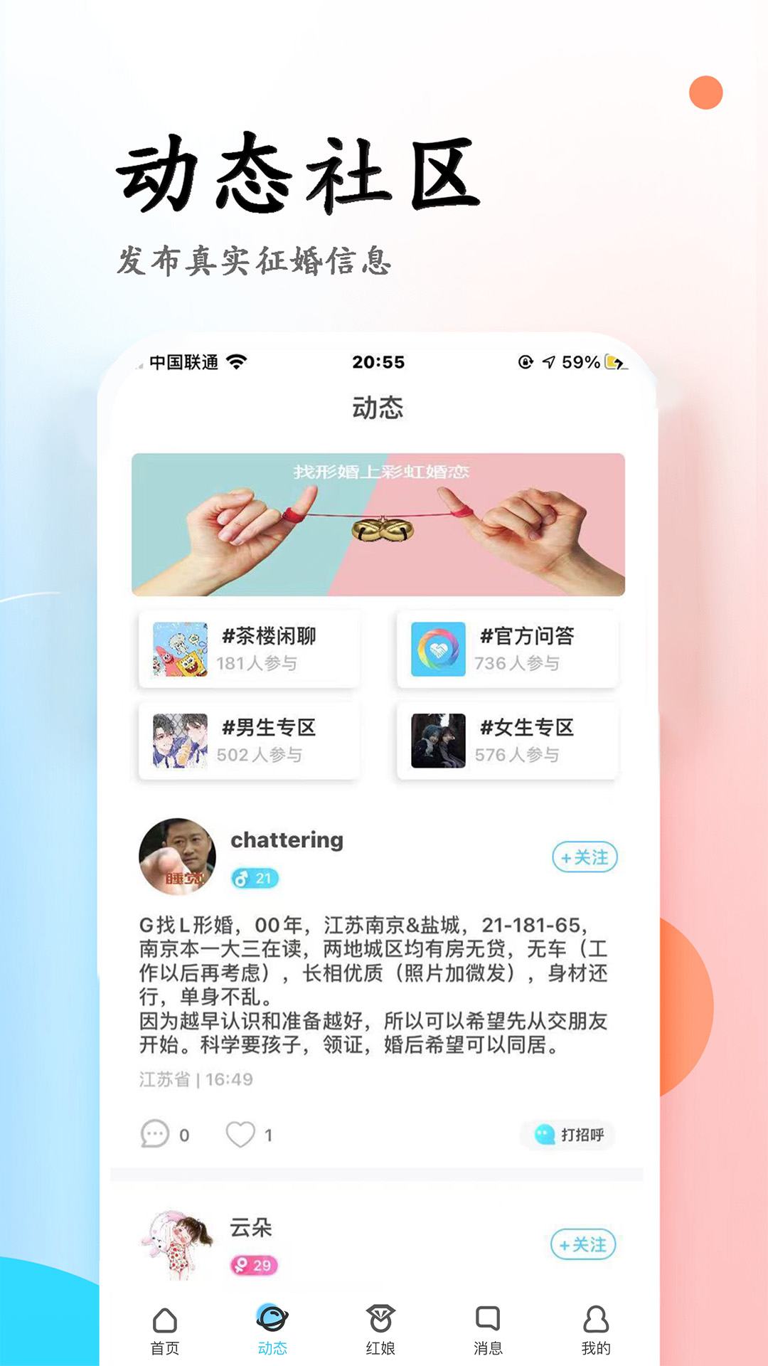 小蓝同志形婚所app图2