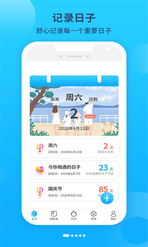 倒数恋爱纪念日app图2