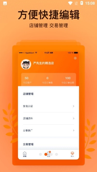 好万家优选商家app最新版2022图2