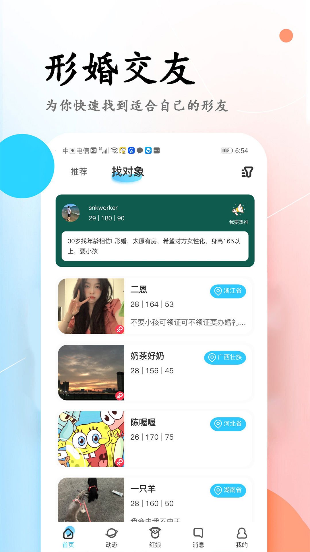 小蓝同志形婚所app图3