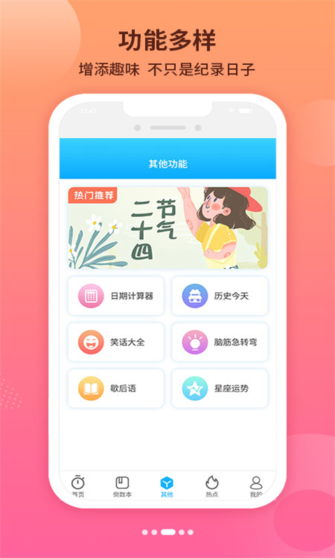 倒数恋爱纪念日app图3