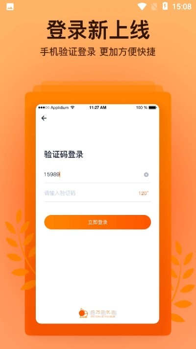 好万家优选商家app最新版2022图1