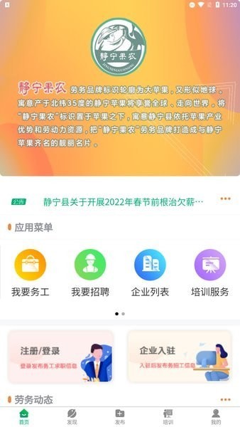 静宁果农招聘app手机版图1