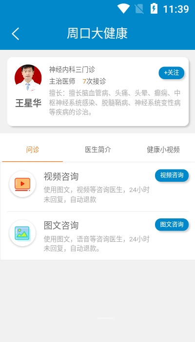 周口大健康app图2