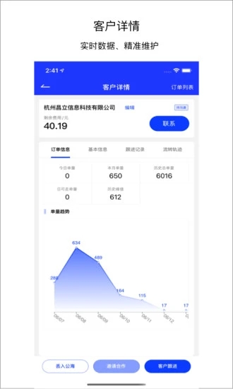 飞盒飞天客户管理app手机版图1