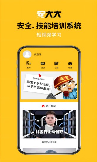 安大大app图3