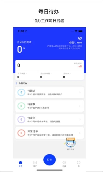 飞盒飞天客户管理app手机版图2