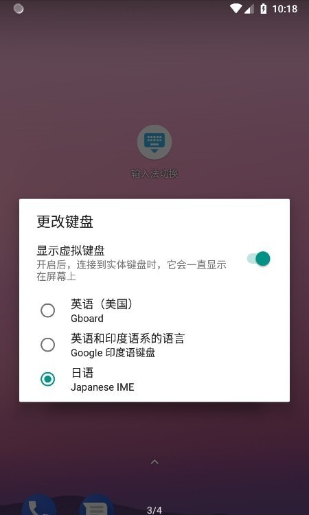 输入法切换app手机版图2