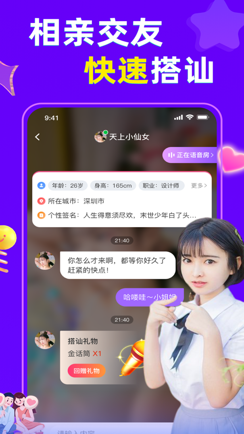 甜音陌生交友APP图2