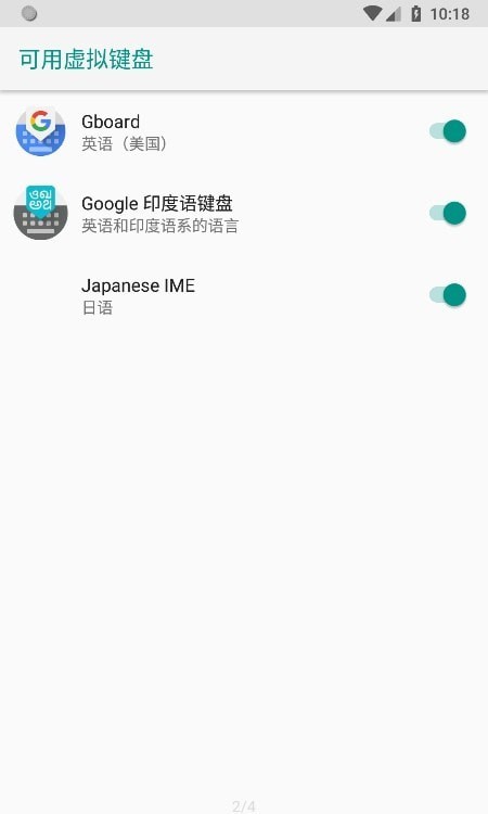 输入法切换app手机版图3