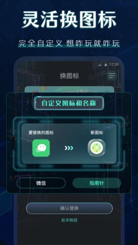 桌面图标秀app图3