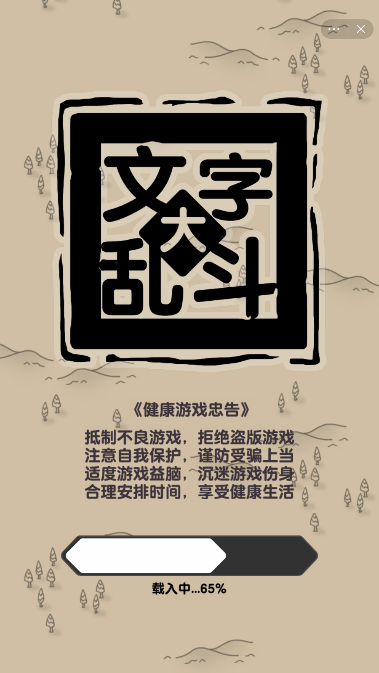 文字大乱斗游戏图2