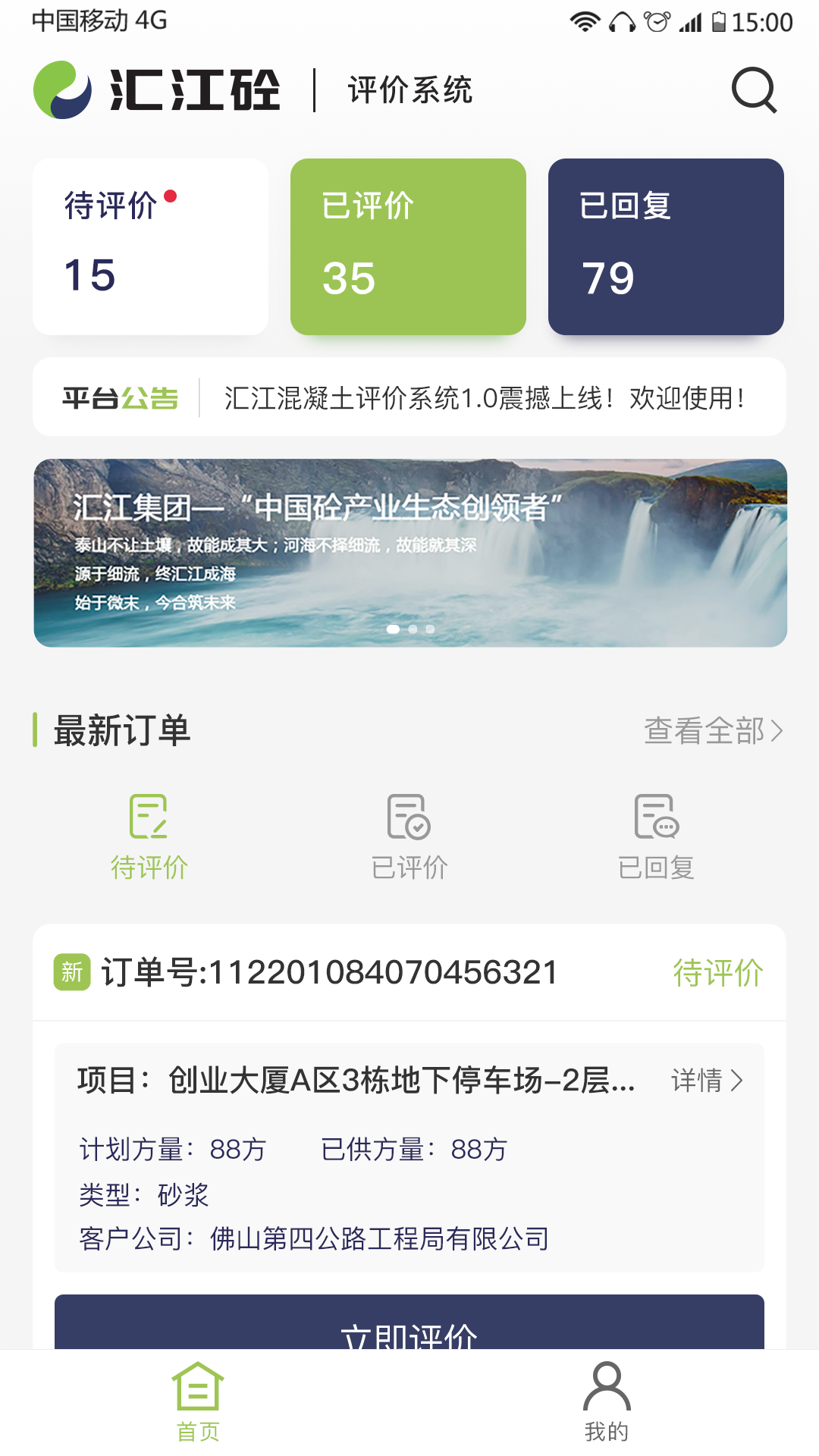 汇江砼app图3