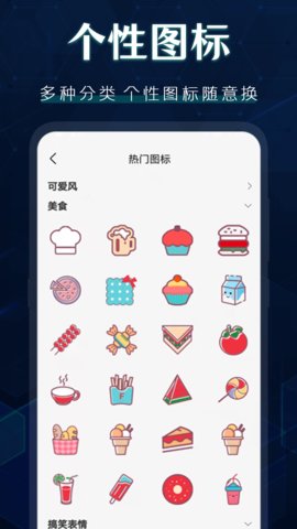 桌面图标秀app图1