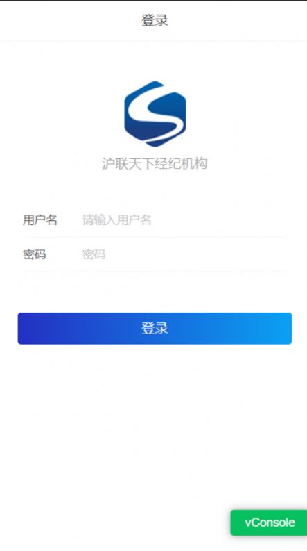 沪联天下经纪机构版app客户端图1