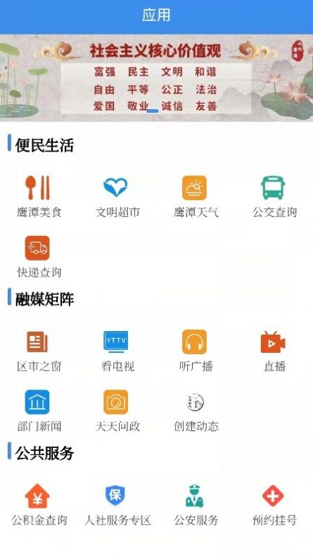 天天鹰潭app图2