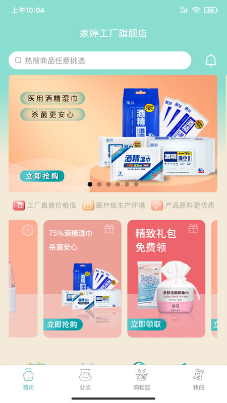 画羽工厂直营店app官方版（医疗器械商城）图2