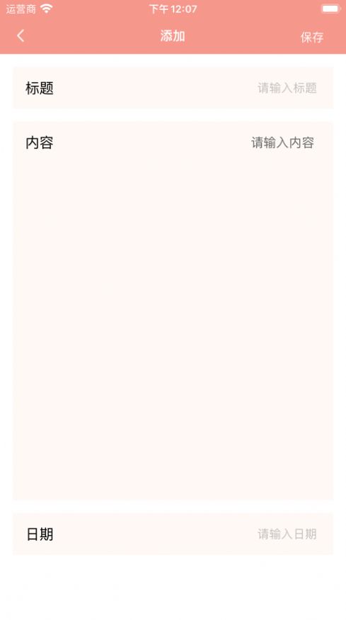 落笔记录管理app安卓版图1