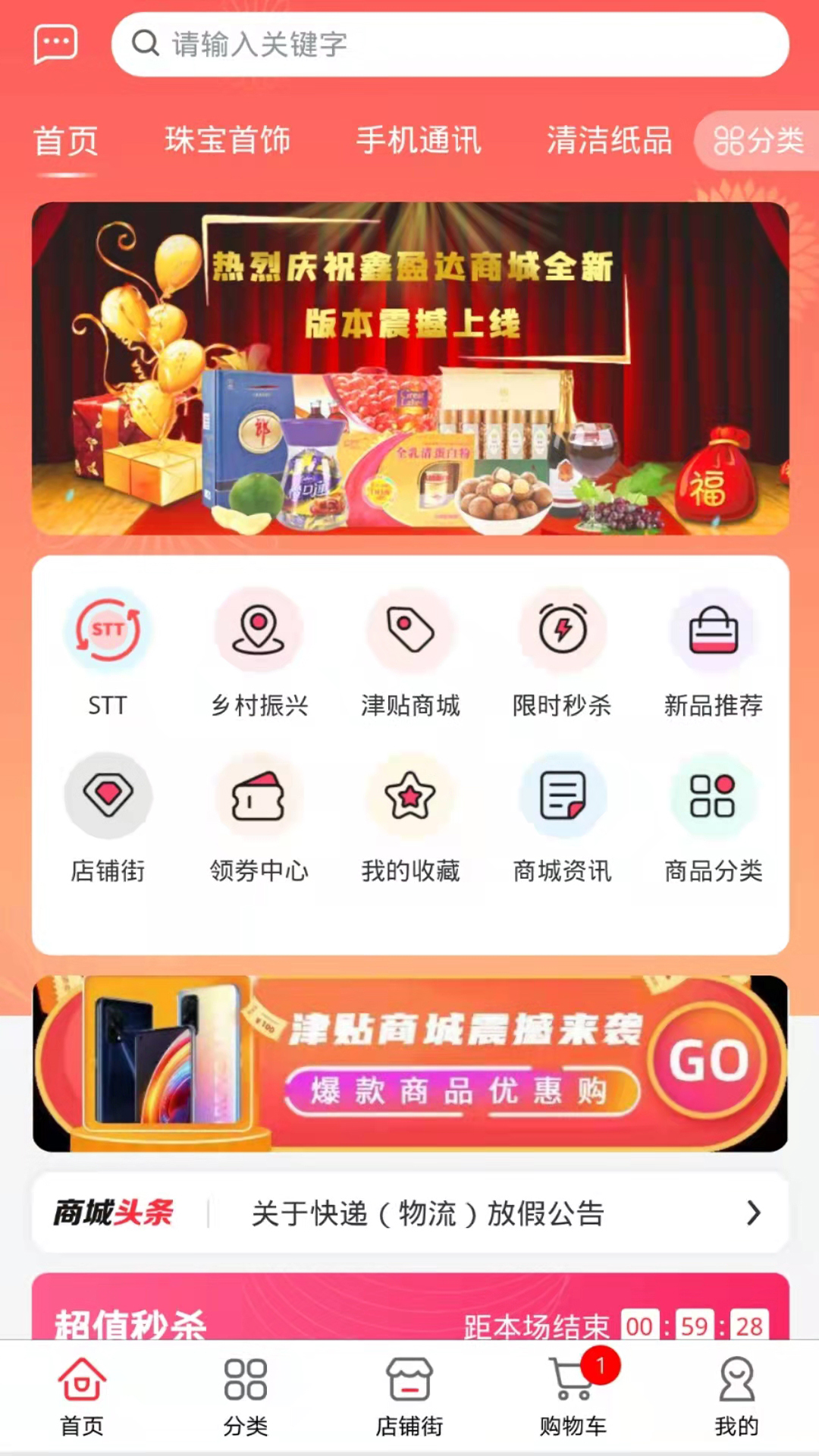 鑫盈达购物app官方版图1