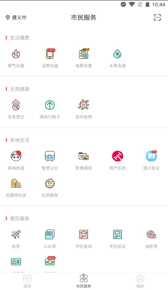 遵好办生活服务app官方版图2