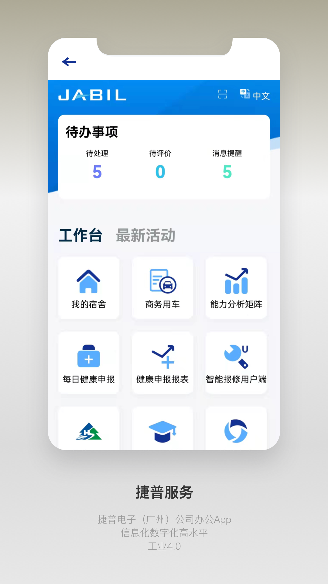 捷普服务app图片1