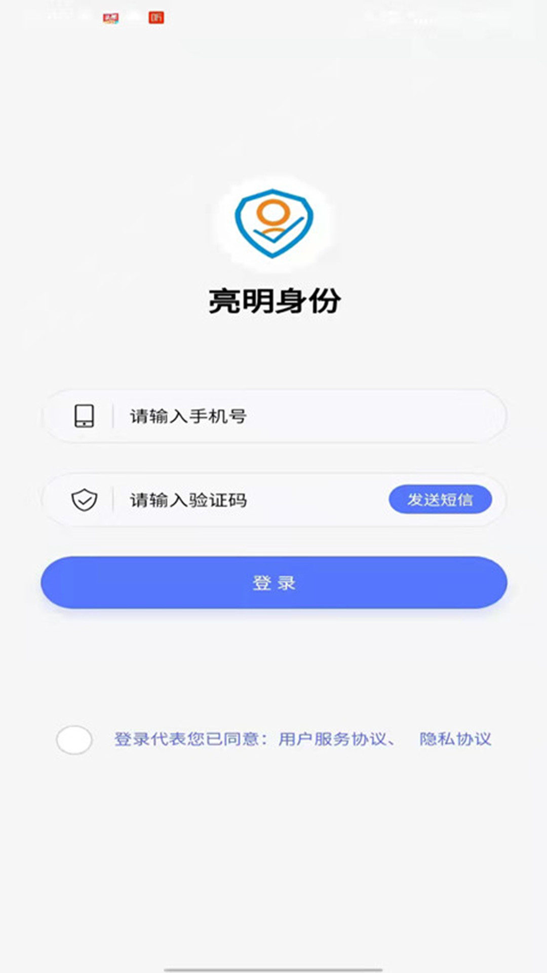 亮明身份app图片2