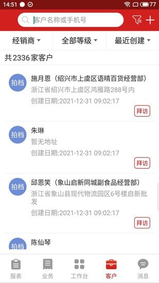 益销云app图片1