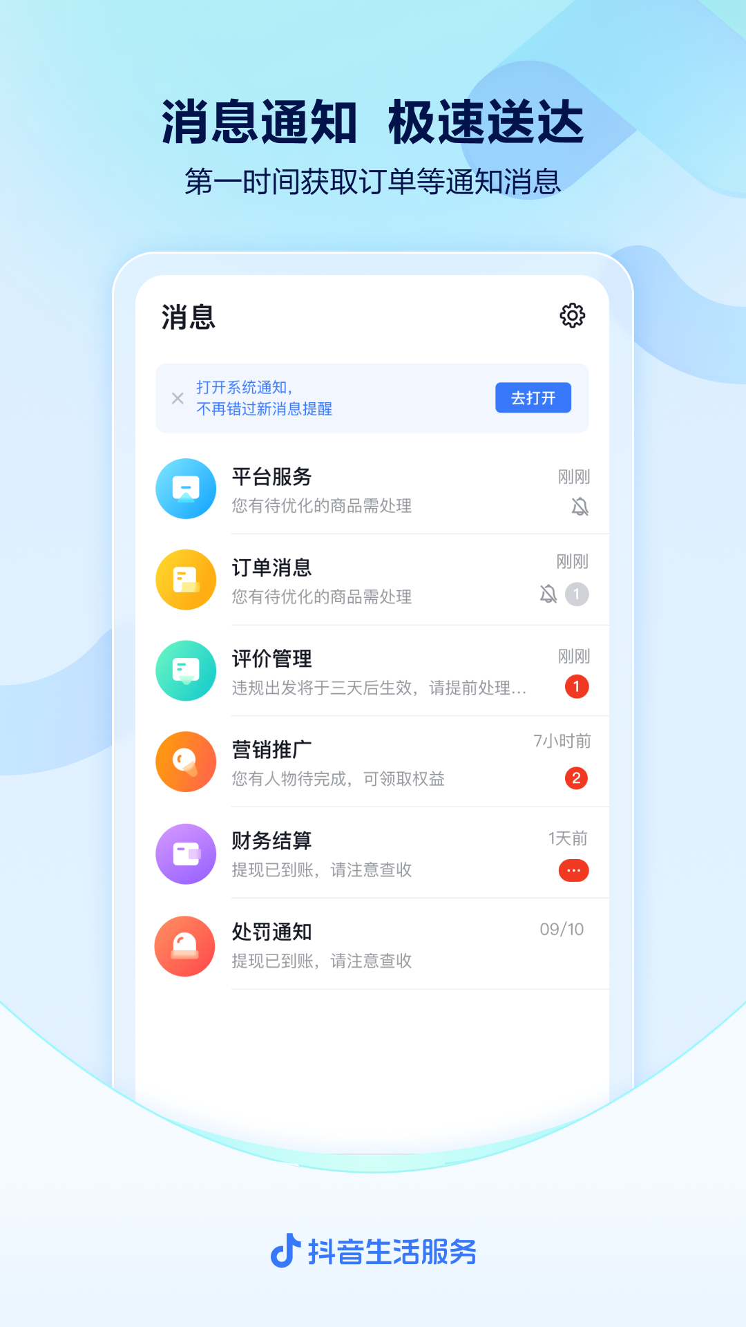 抖音来客商家经营app官方版图2