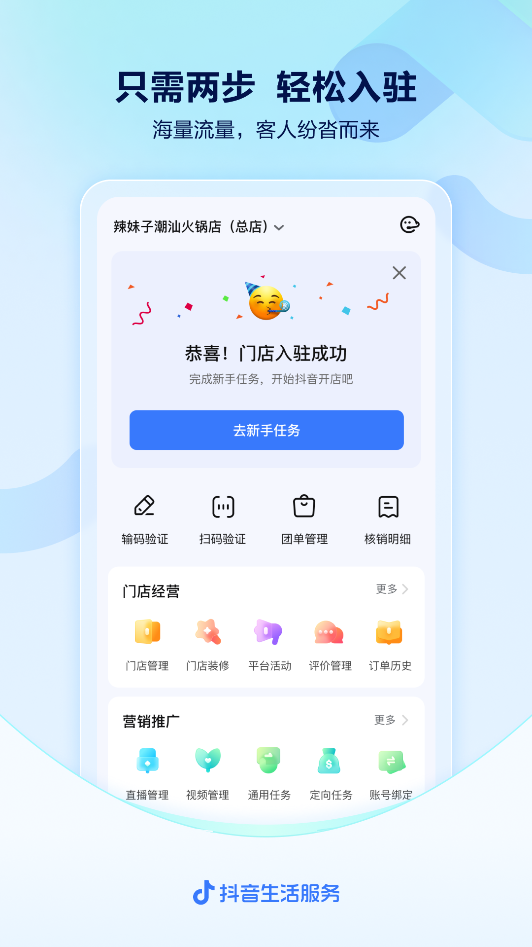 抖音来客app图片1