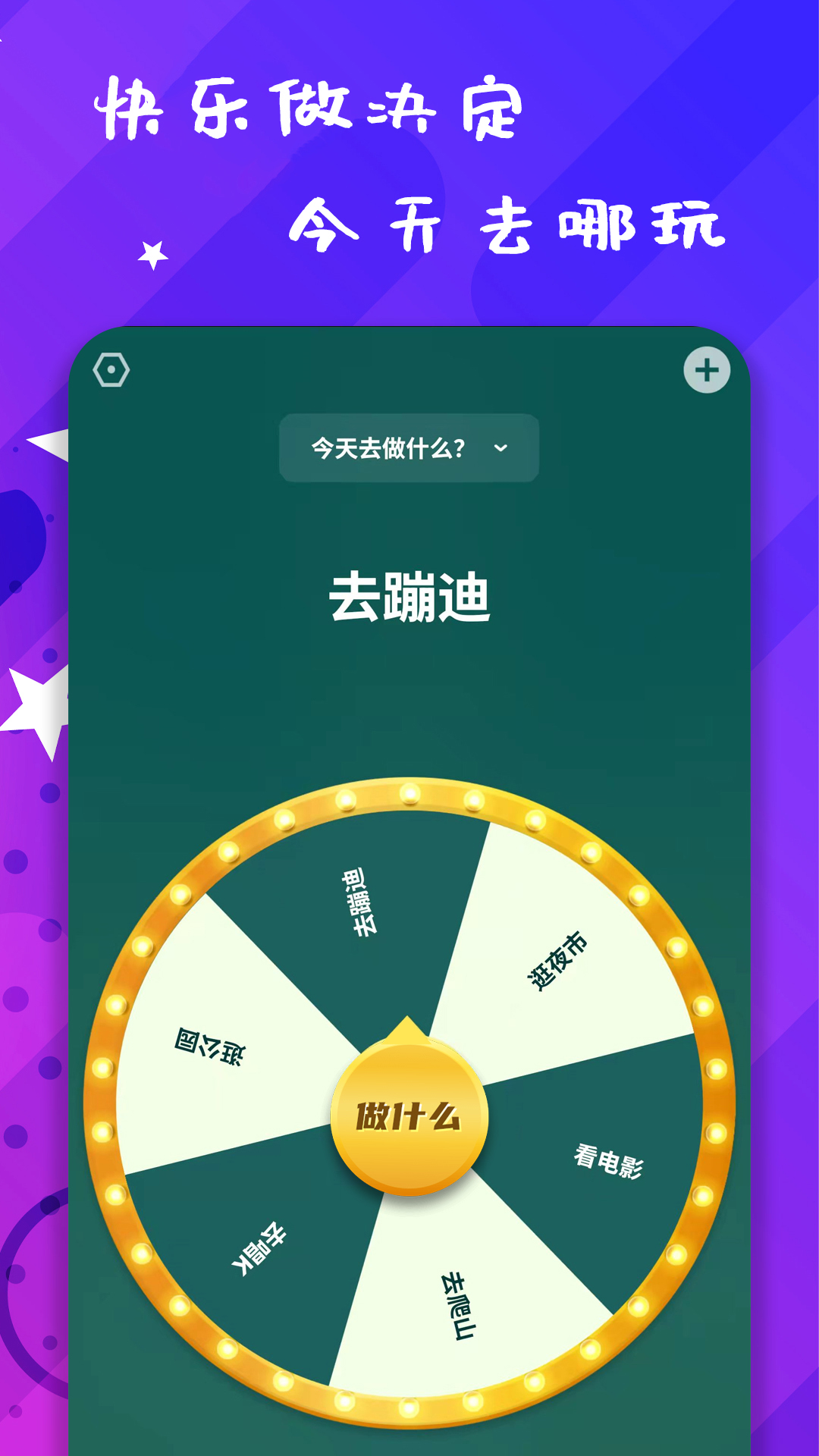 小决策做决定app安卓版图2